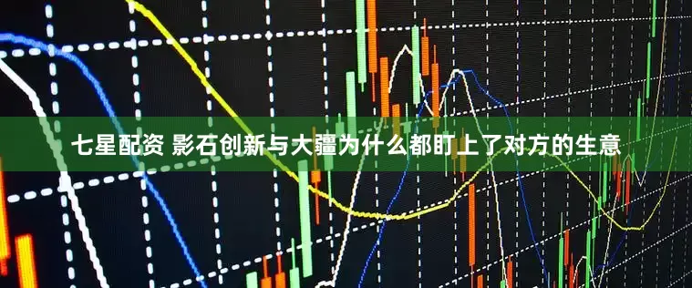 七星配资 影石创新与大疆为什么都盯上了对方的生意